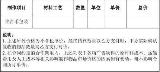 广告物料制作合同