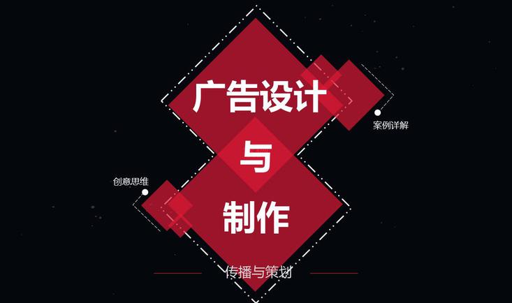 广告设计与制作